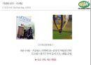 러쉬 차별화 경영 전략 23페이지