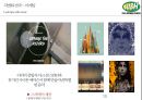 러쉬 차별화 경영 전략 25페이지