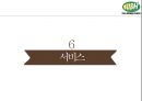 러쉬 차별화 경영 전략 36페이지