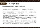 LVMH & 루이비통 가치사슬분석 27페이지