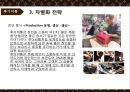 LVMH & 루이비통 가치사슬분석 28페이지