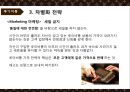 LVMH & 루이비통 가치사슬분석 31페이지