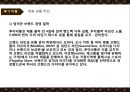 LVMH & 루이비통 가치사슬분석 33페이지