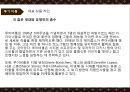 LVMH & 루이비통 가치사슬분석 35페이지