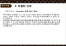 LVMH & 루이비통 가치사슬분석 40페이지