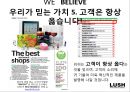 LUSH 26페이지