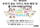 LUSH 27페이지