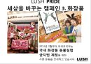 LUSH 33페이지