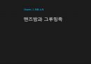 꽃을든 남자 맨즈 밤  마케팅전략 3페이지