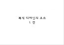 복식디자인의 원리와 요소 관련된 사례 3페이지