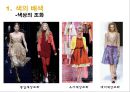 복식디자인의 원리와 요소 관련된 사례 17페이지