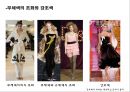 복식디자인의 원리와 요소 관련된 사례 20페이지