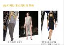 복식디자인의 원리와 요소 관련된 사례 23페이지