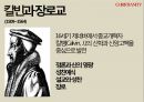 기독교의 태동과 분파루터 생애 사상칼빈과 장로교청교도 운동메소디스트 운동미국의 성결운동오순절운동 6페이지