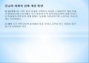 계급구조의 발전발전하는 계급구조신경제정책 경제발전신경제정책 교육정책동남아시아의 질서체계사회경제적 진출 5페이지