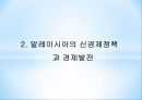 계급구조의 발전발전하는 계급구조신경제정책 경제발전신경제정책 교육정책동남아시아의 질서체계사회경제적 진출 7페이지