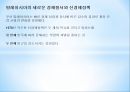 계급구조의 발전발전하는 계급구조신경제정책 경제발전신경제정책 교육정책동남아시아의 질서체계사회경제적 진출 8페이지