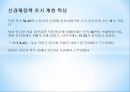 계급구조의 발전발전하는 계급구조신경제정책 경제발전신경제정책 교육정책동남아시아의 질서체계사회경제적 진출 11페이지