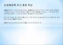 계급구조의 발전발전하는 계급구조신경제정책 경제발전신경제정책 교육정책동남아시아의 질서체계사회경제적 진출 12페이지