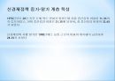 계급구조의 발전발전하는 계급구조신경제정책 경제발전신경제정책 교육정책동남아시아의 질서체계사회경제적 진출 13페이지