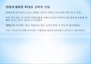 계급구조의 발전발전하는 계급구조신경제정책 경제발전신경제정책 교육정책동남아시아의 질서체계사회경제적 진출 16페이지