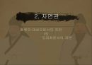 고전문학사의 라이벌송강 정철vs고산 윤선도정철의 생애정철의 생애배소 생활은거 생활윤선도의 생애 15페이지