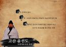 고전문학사의 라이벌송강 정철vs고산 윤선도정철의 생애정철의 생애배소 생활은거 생활윤선도의 생애 22페이지