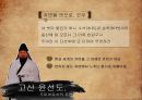 고전문학사의 라이벌송강 정철vs고산 윤선도정철의 생애정철의 생애배소 생활은거 생활윤선도의 생애 26페이지