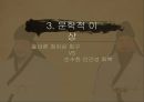 고전문학사의 라이벌송강 정철vs고산 윤선도정철의 생애정철의 생애배소 생활은거 생활윤선도의 생애 28페이지