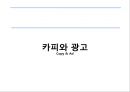 카피와 광고WWF의 기존 광고카피의 완성본브랜드마케팅서비스마케팅글로벌경영사례분석swotstp4p 1페이지