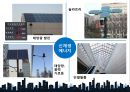 친환경 건축이란친환경 건축물 인증제도국내사례(코엑스)친환경 건축 시장 전망 12페이지