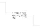 홍어의 정의홍어 특징과종류헝어 국내시장 유통현황홍어의 정의 및 특징홍어의 부위별 특징 3페이지
