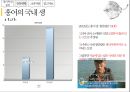 홍어의 정의홍어 특징과종류헝어 국내시장 유통현황홍어의 정의 및 특징홍어의 부위별 특징 16페이지