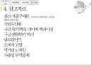 홍어의 정의홍어 특징과종류헝어 국내시장 유통현황홍어의 정의 및 특징홍어의 부위별 특징 23페이지
