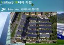 환경국가 독일환경교육 독일환경정책거시적인 환경정책Freiburg 에너지 자립태양광 발전원자력 에너지 6페이지