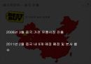 현지화전략성공사례이케아 현지화전략미원 현지화전략사례파리바케트 현지화전략파리바게트 성공사례스타벅스 실패사례 16페이지