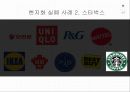 현지화전략성공사례이케아 현지화전략미원 현지화전략사례파리바케트 현지화전략파리바게트 성공사례스타벅스 실패사례 19페이지