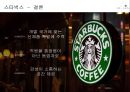 현지화전략성공사례이케아 현지화전략미원 현지화전략사례파리바케트 현지화전략파리바게트 성공사례스타벅스 실패사례 23페이지