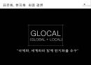 현지화전략성공사례이케아 현지화전략미원 현지화전략사례파리바케트 현지화전략파리바게트 성공사례스타벅스 실패사례 25페이지