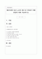 현대사회의 빈곤 노인의 원인 및 극복하기 위한 방법에 대해 서술하시오 1페이지