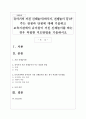 유아기의 거친 신체놀이(싸우기 전쟁놀이 등)가 주는 장점과 단점에 대해 기술하고 보육기관에서 유아들이 거친 신체놀이를 하는 경우 적절한 지도방법을 기술하시오 1페이지
