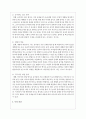 유아기의 거친 신체놀이(싸우기 전쟁놀이 등)가 주는 장점과 단점에 대해 기술하고 보육기관에서 유아들이 거친 신체놀이를 하는 경우 적절한 지도방법을 기술하시오 5페이지