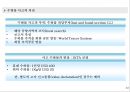 공항경영과 항공사의 공항 서비스 43페이지