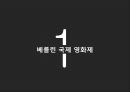 베를린 국제 영화제 3페이지