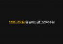 클라우드 광고 전략 12페이지