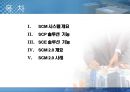 SCM 시스템 구축 전략과 솔루션 2페이지