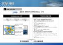 SCM 시스템 구축 전략과 솔루션 40페이지