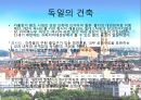독일을 대표하는 건축물 3페이지