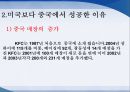 KFC 미국보다 중국에서 크게 성공한 이유분석 8페이지