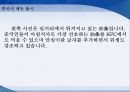 KFC 미국보다 중국에서 크게 성공한 이유분석 17페이지